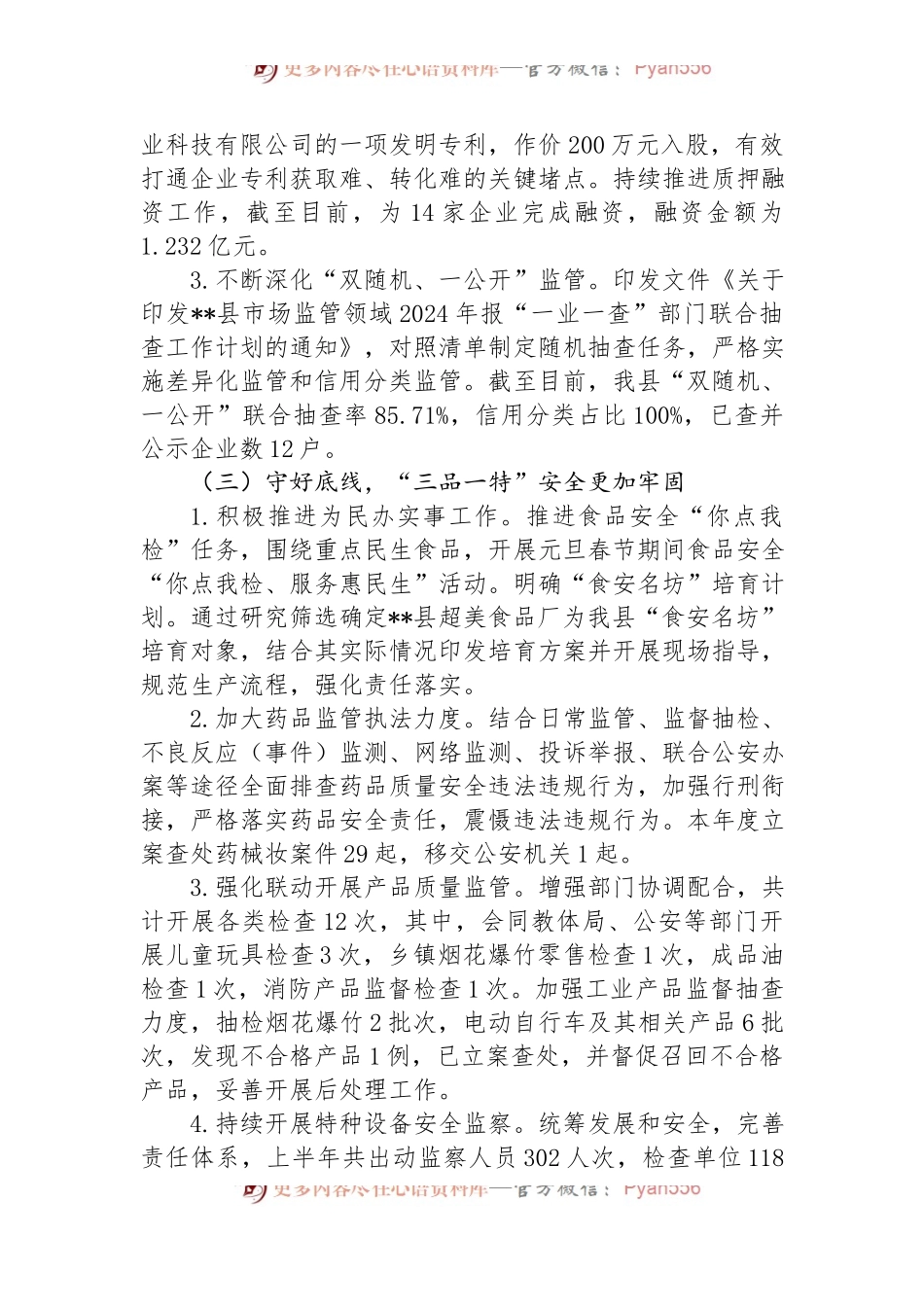县民政局2024年上半年工作总结及下半年工作计划.docx_第2页