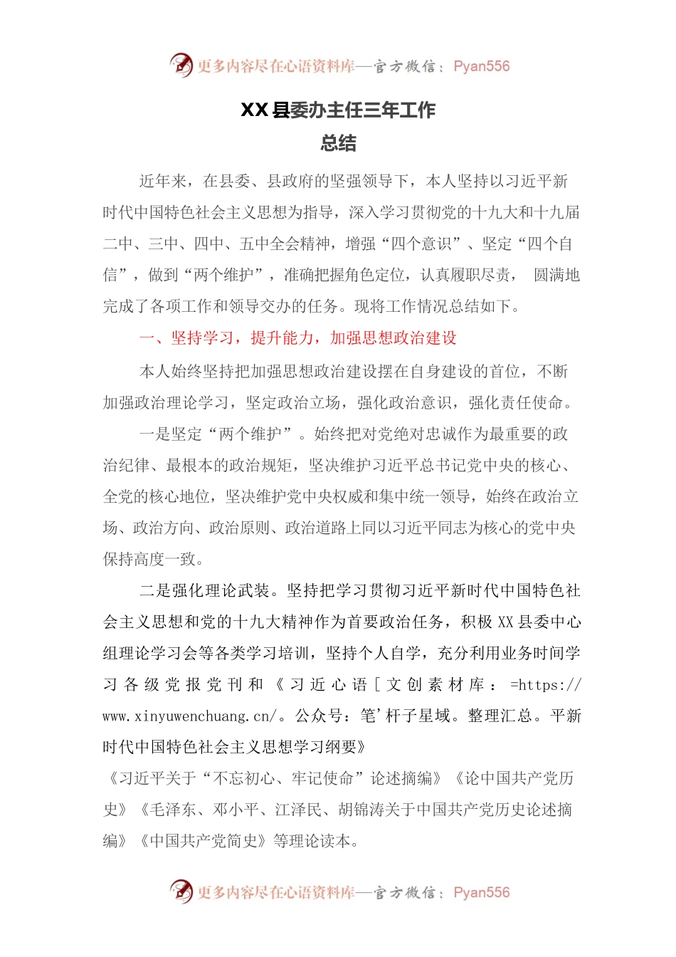 县委办主任三年工作总结.docx_第1页