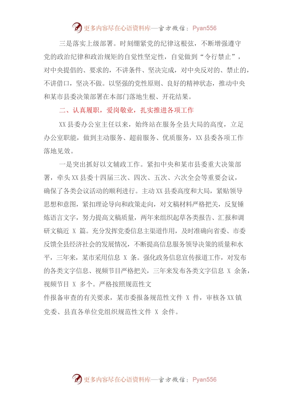县委办主任三年工作总结.docx_第2页