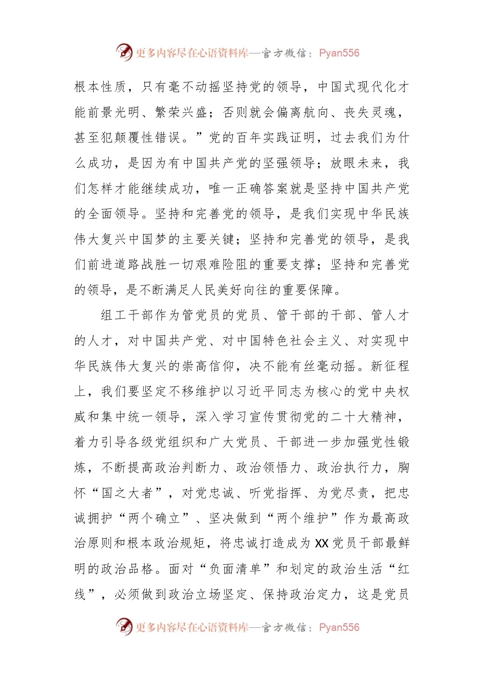在2024年组织部理论学习研讨交流会上的讲话稿稿.docx_第2页