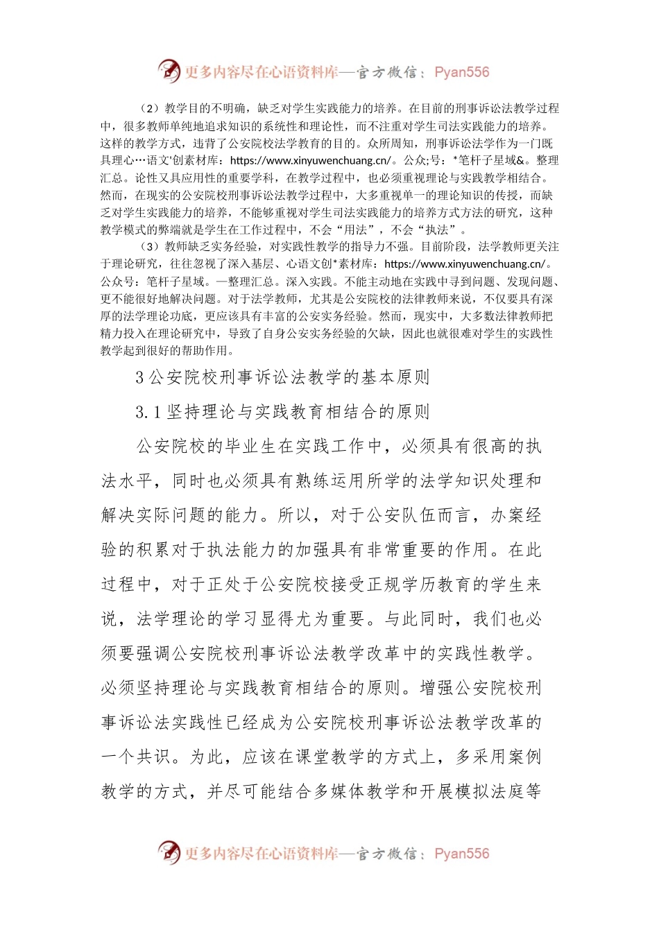 国内公安院校法学教学探索.docx_第2页