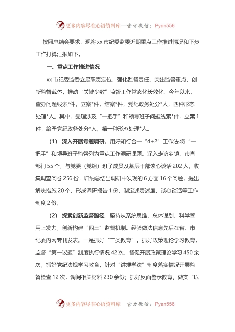 县区纪委书记在全市纪检监察机关工作总结推进会上的汇报.docx_第1页