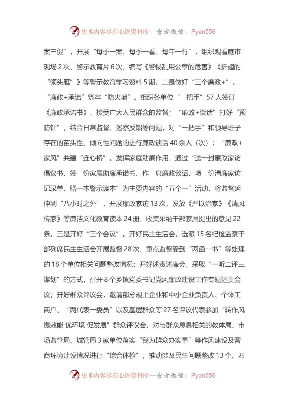 县区纪委书记在全市纪检监察机关工作总结推进会上的汇报.docx_第2页