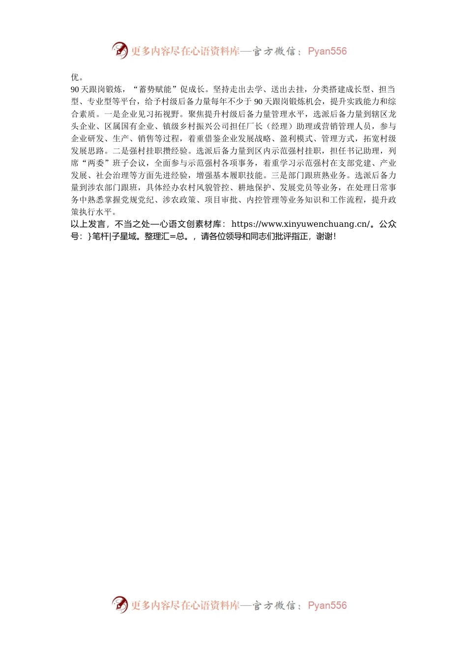 在2024年全市村党组织书记后备力量培育储备工作推进会上的交流发言.docx_第2页