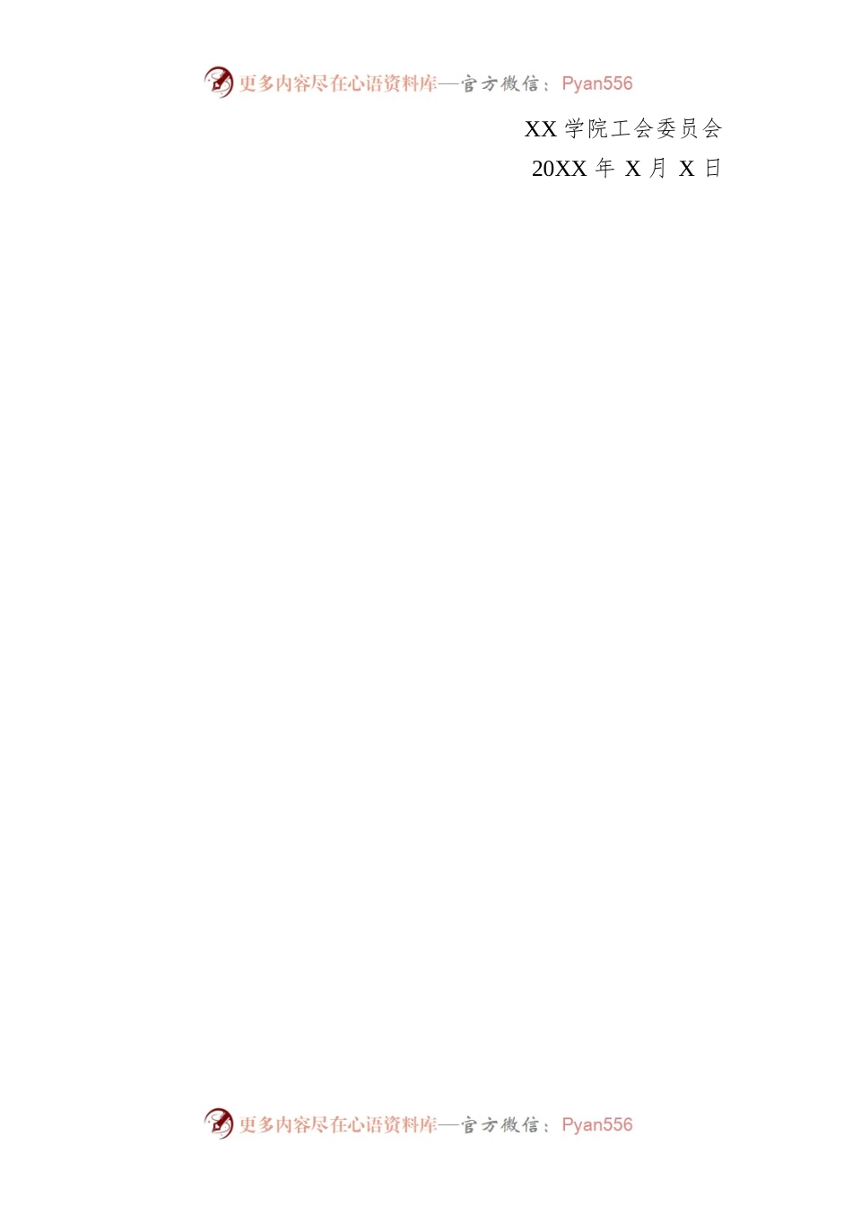 国庆节致全校教职员工的一封信.docx_第2页