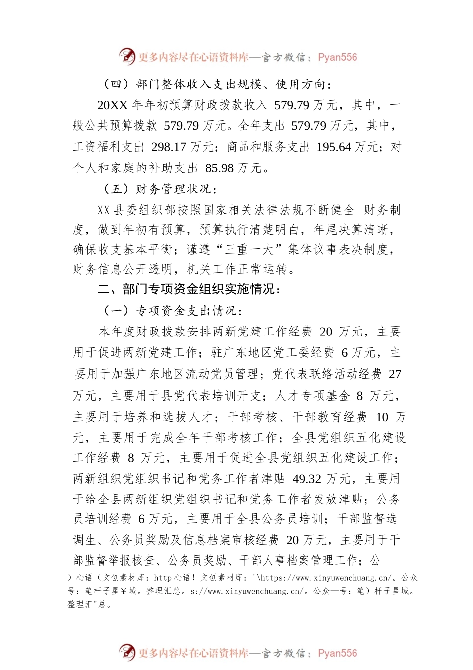 县委组织部20XX年度整体支出绩效自评工作情况报告（20220616）.docx_第2页