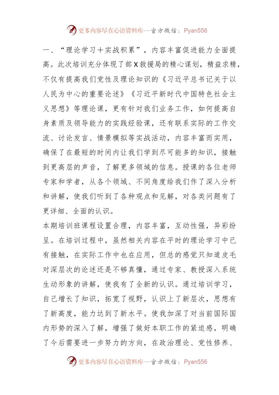参加优秀年轻干部培训感悟.docx_第2页