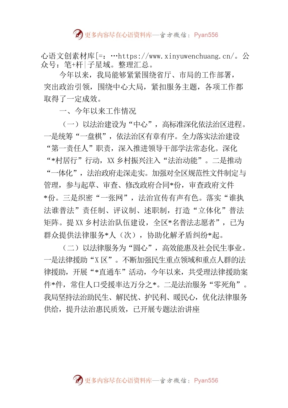 司法行政工作的2023年上半年工作总结及下半年工作计划.docx_第2页