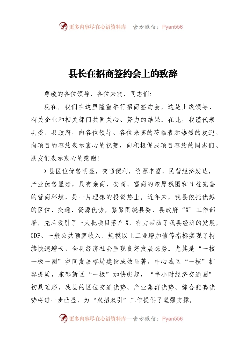 县长在招商签约会上的致辞.docx_第1页