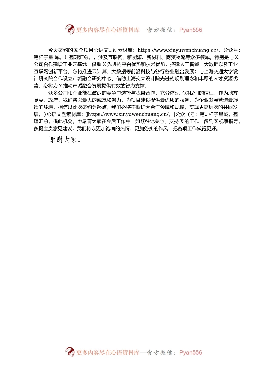 县长在招商签约会上的致辞.docx_第2页