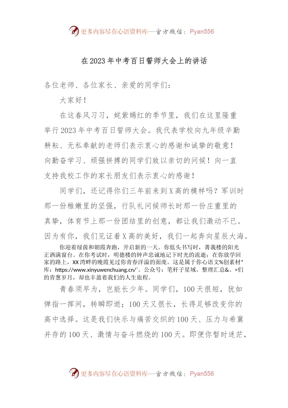 在2023年中考百日誓师大会上的讲话.docx_第1页