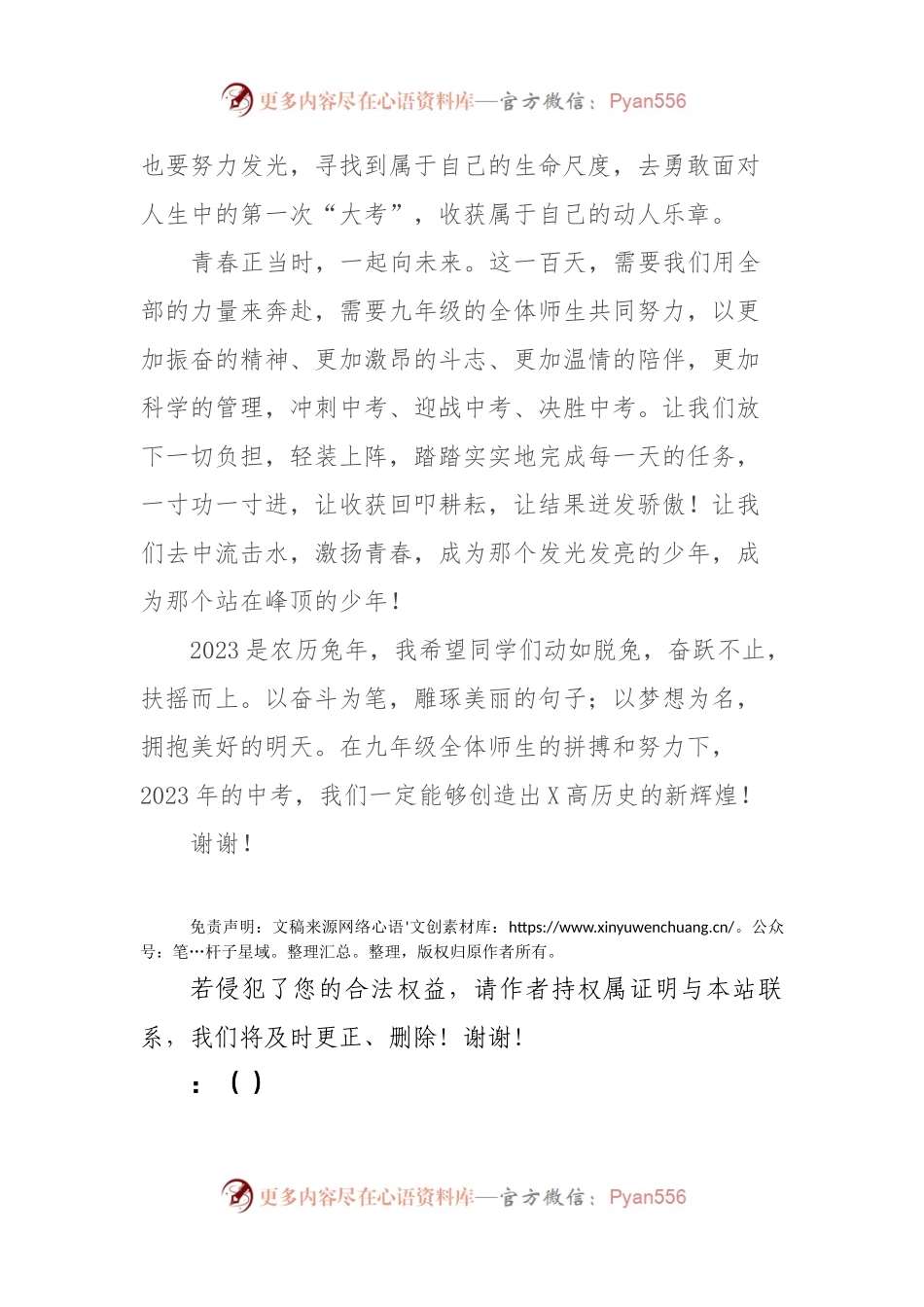 在2023年中考百日誓师大会上的讲话.docx_第2页