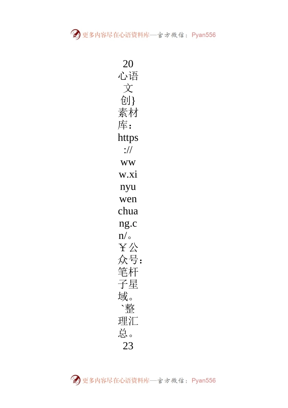 县林业局2023年重点工作计划.docx_第1页