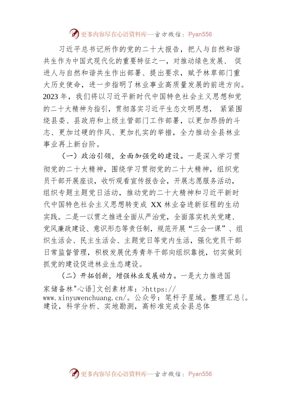 县林业局2023年重点工作计划.docx_第2页