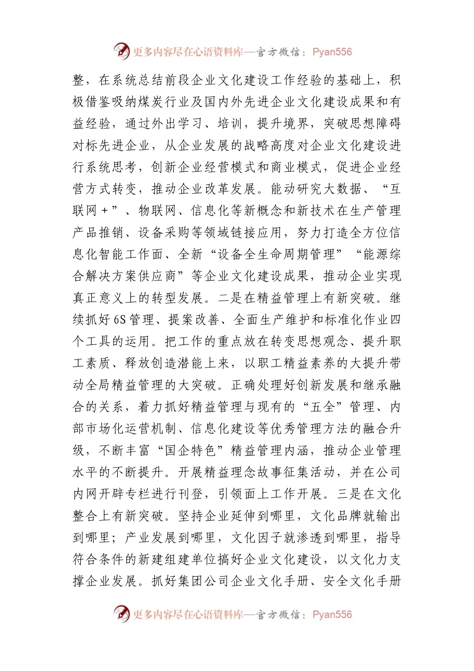 国企宣传思想文化工作2023年下半年打算.docx_第2页