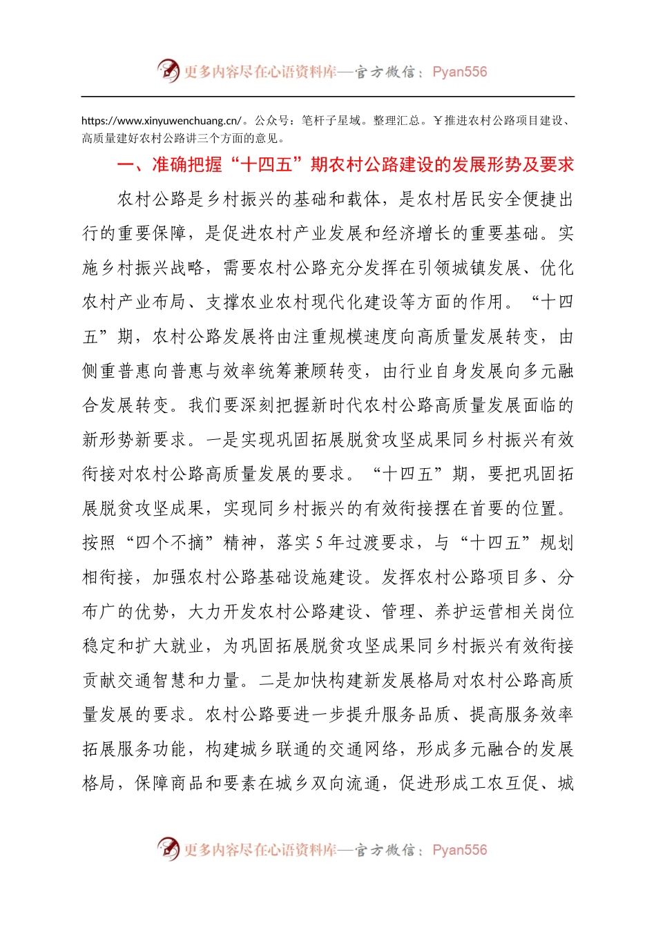 在2021年农村公路建设推进会上的讲话..docx_第2页