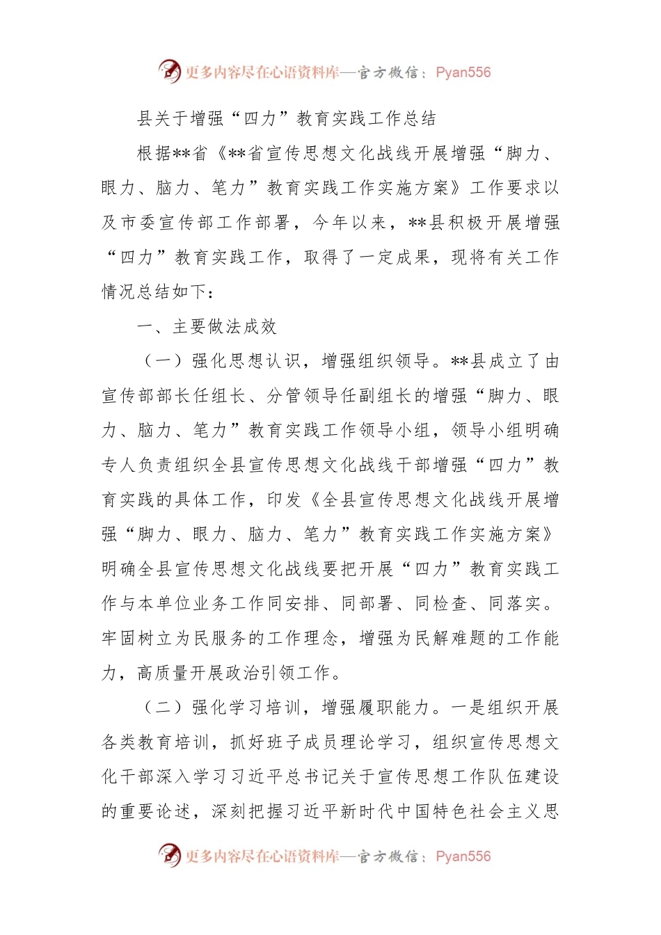 县关于增强“四力”教育实践工作总结.docx_第1页
