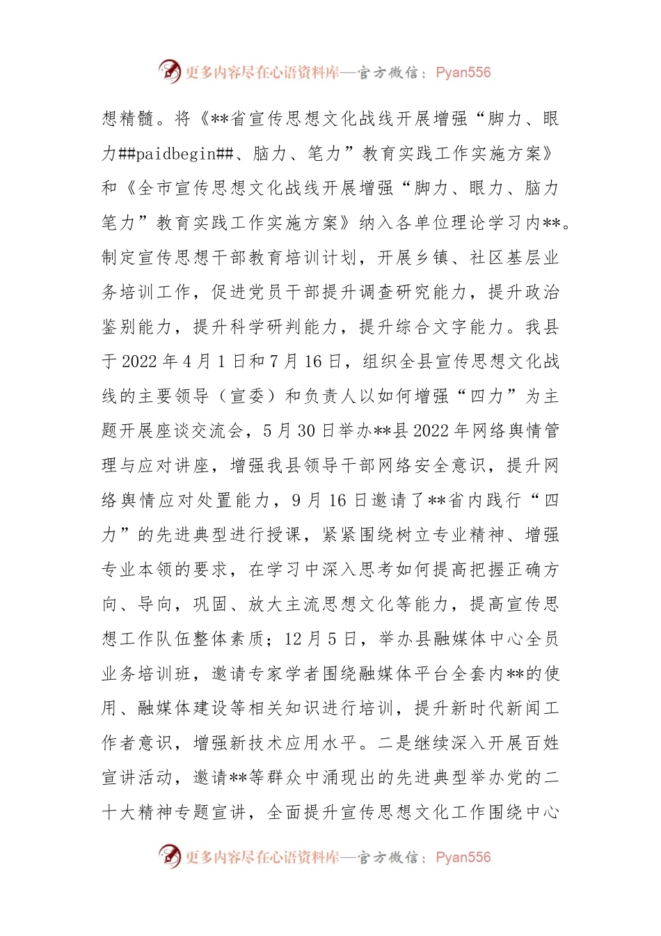 县关于增强“四力”教育实践工作总结.docx_第2页