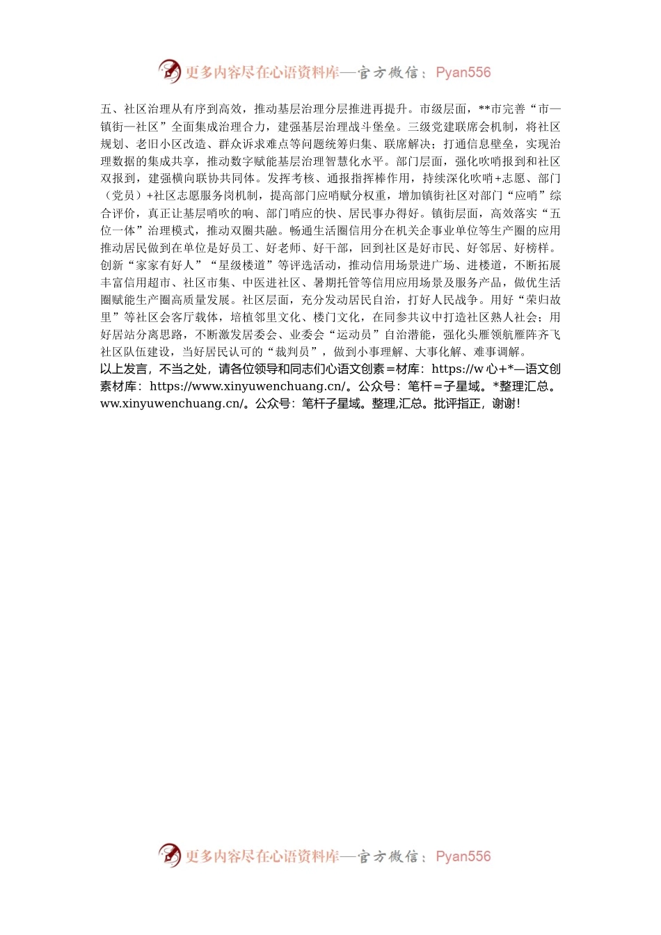 在2024年全市社区治理共同体建设推进会上的交流发言.docx_第2页