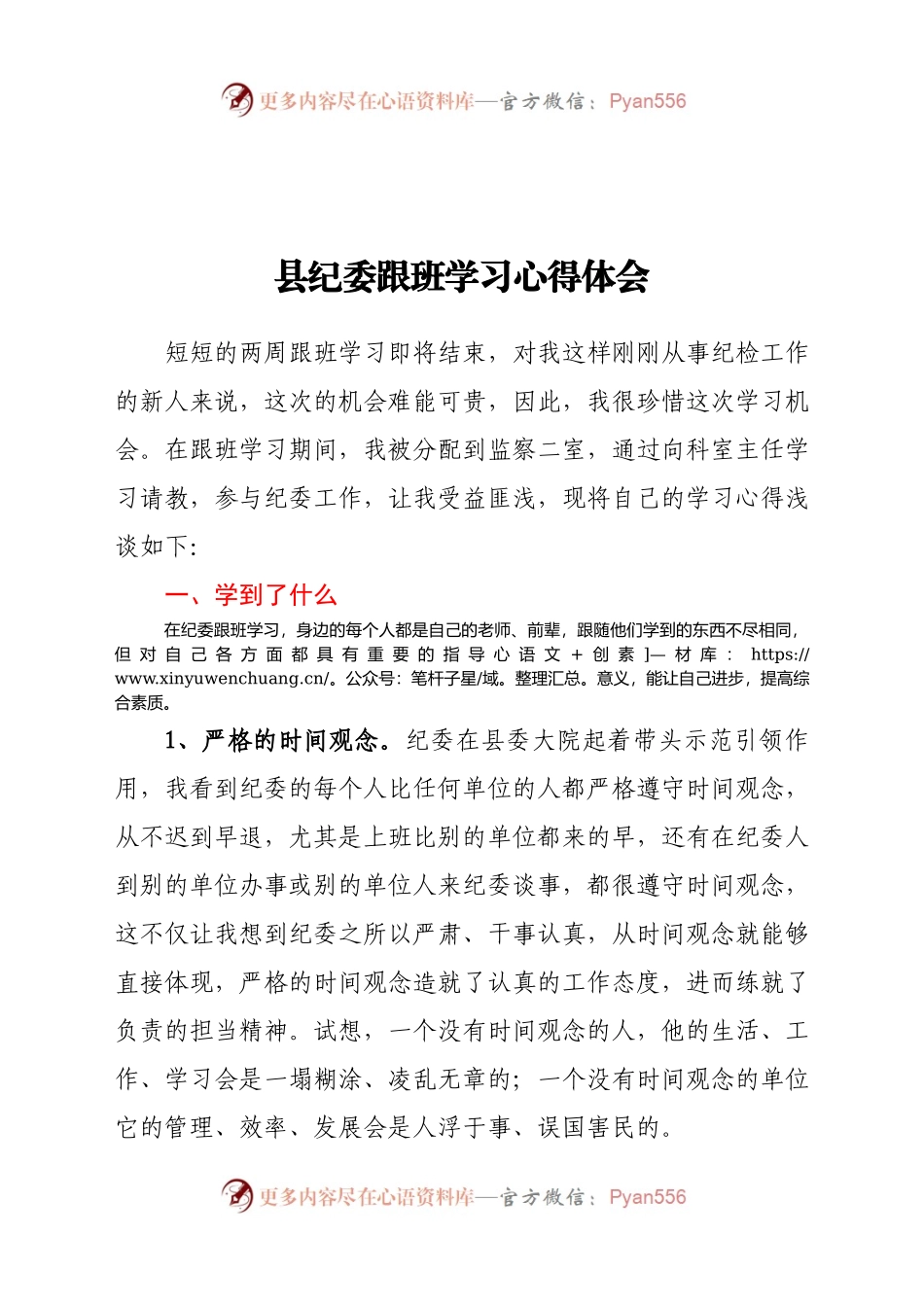 县纪委跟班学习心得体会.docx_第1页