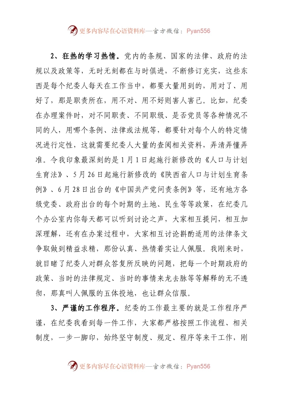 县纪委跟班学习心得体会.docx_第2页