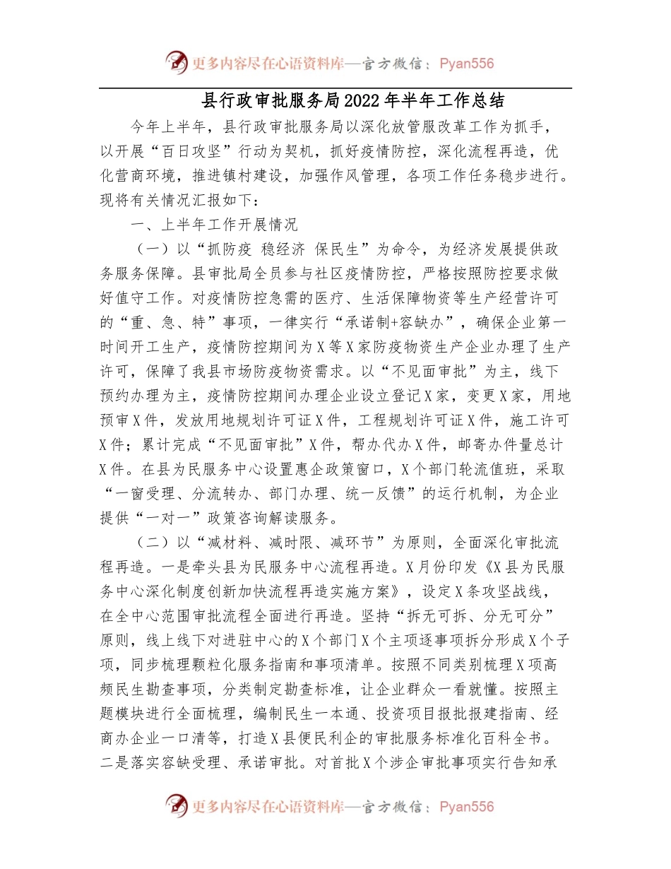 县行政审批服务局2022年半年工作总结.docx_第1页