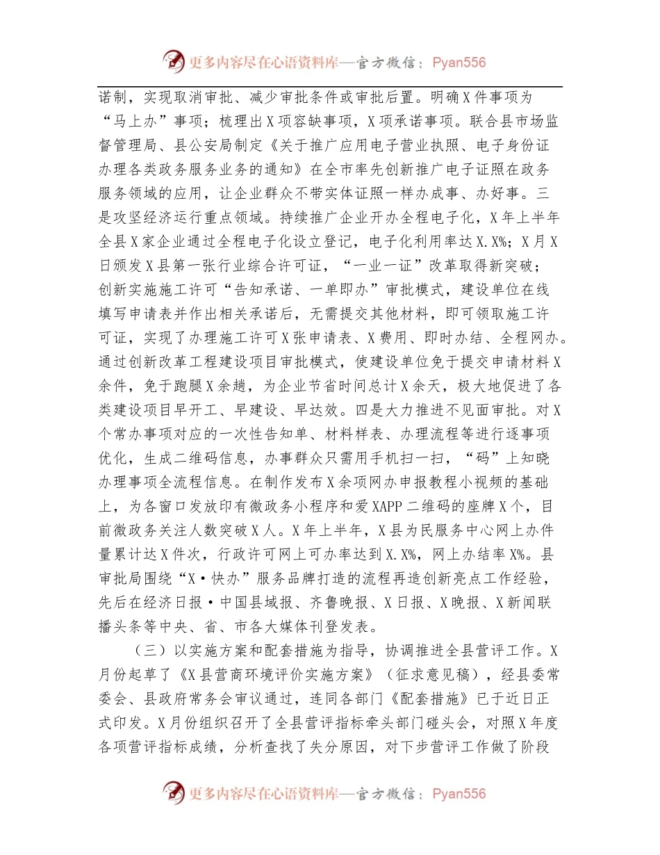 县行政审批服务局2022年半年工作总结.docx_第2页