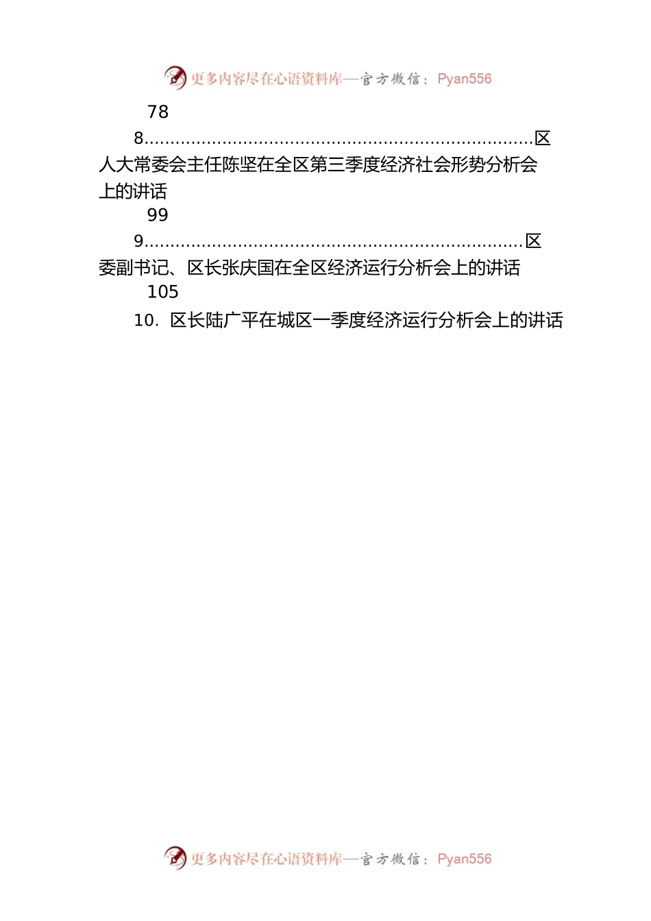 各地区经济工作会议上的讲话汇编（38篇）.docx_第2页
