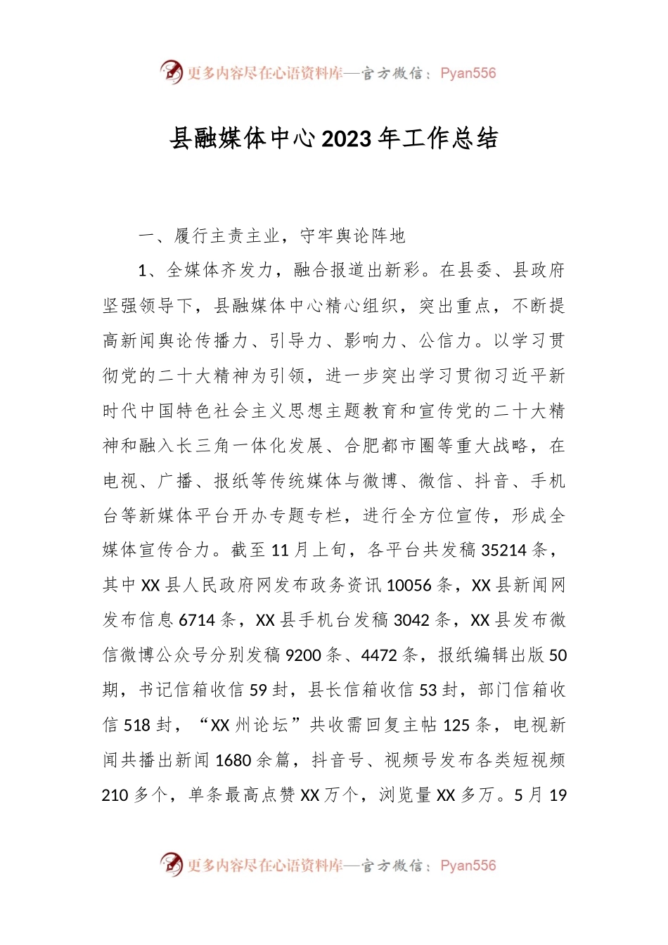 县融媒体中心2023年工作总结.docx_第1页