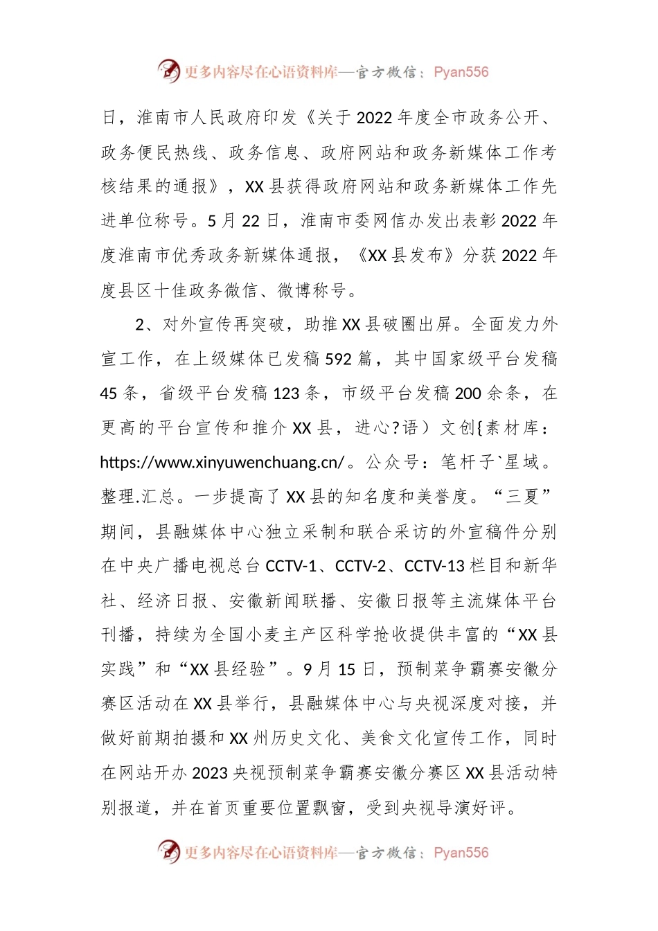 县融媒体中心2023年工作总结.docx_第2页