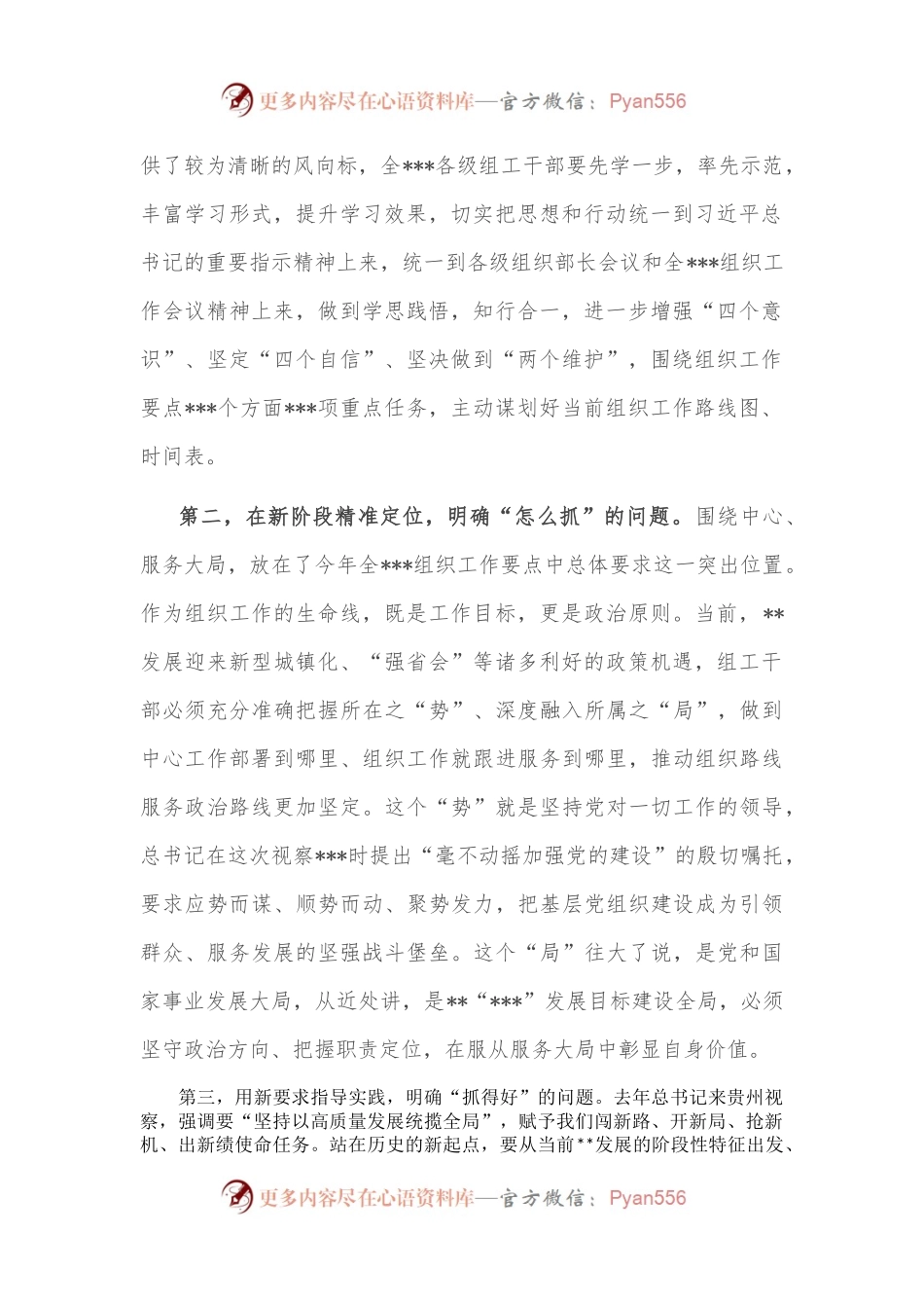 在2023年全县组织工作务虚会议上的讲话.docx_第2页
