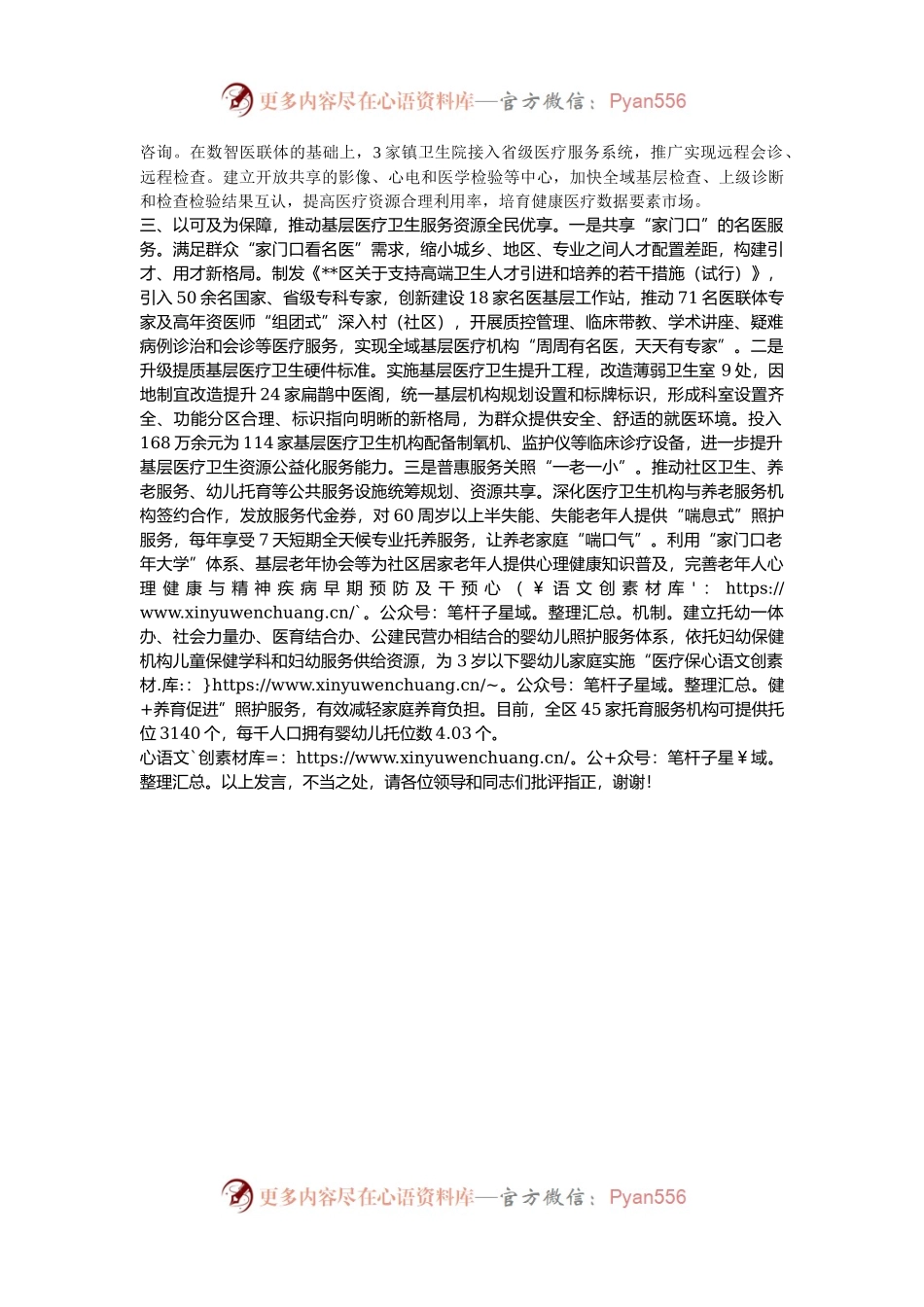 在2024年全市医疗服务提质增效行动工作推进会上的汇报发言.docx_第2页