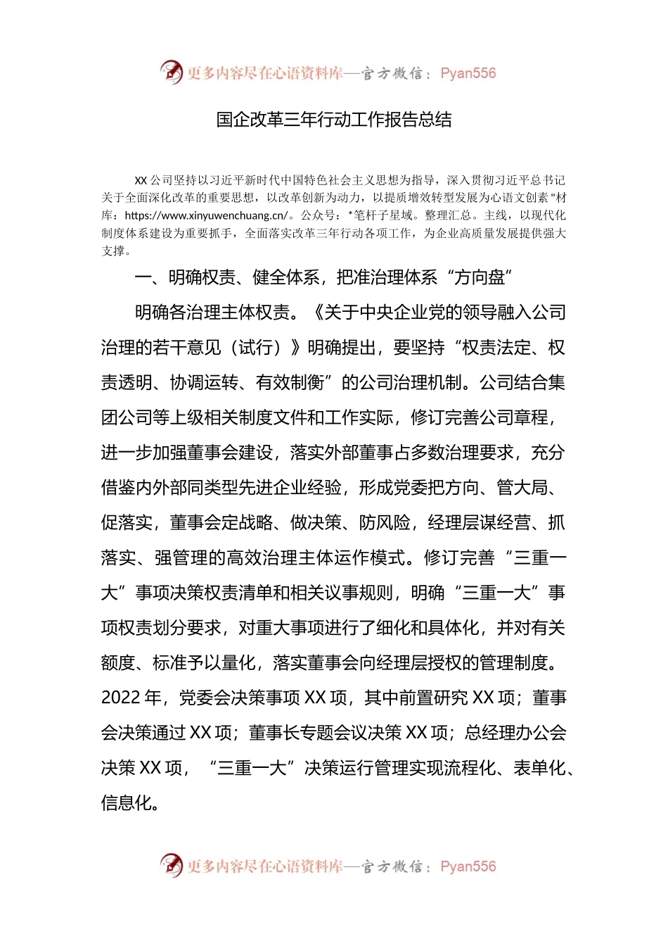 国企改革三年行动工作报告总结.docx_第1页