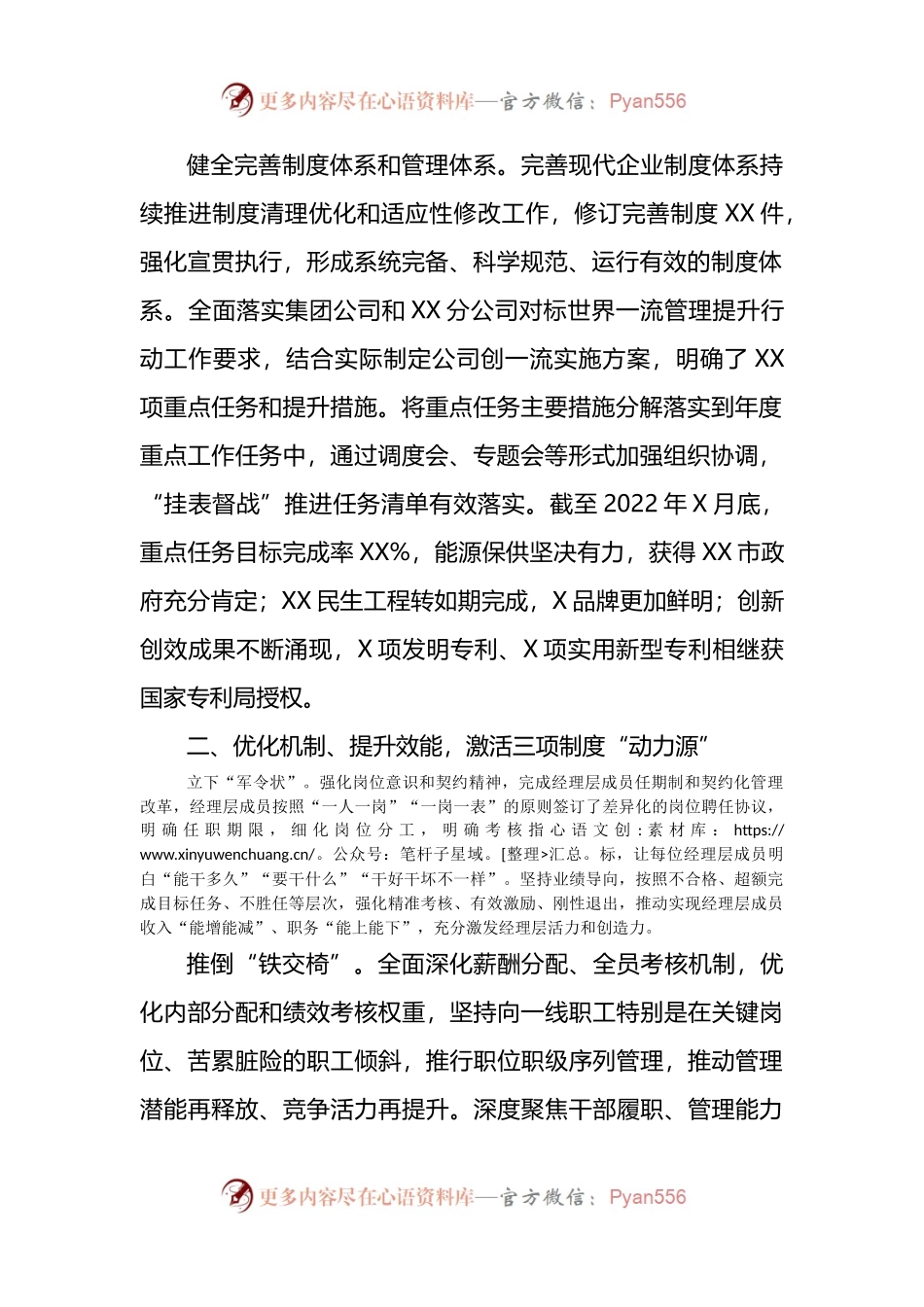国企改革三年行动工作报告总结.docx_第2页