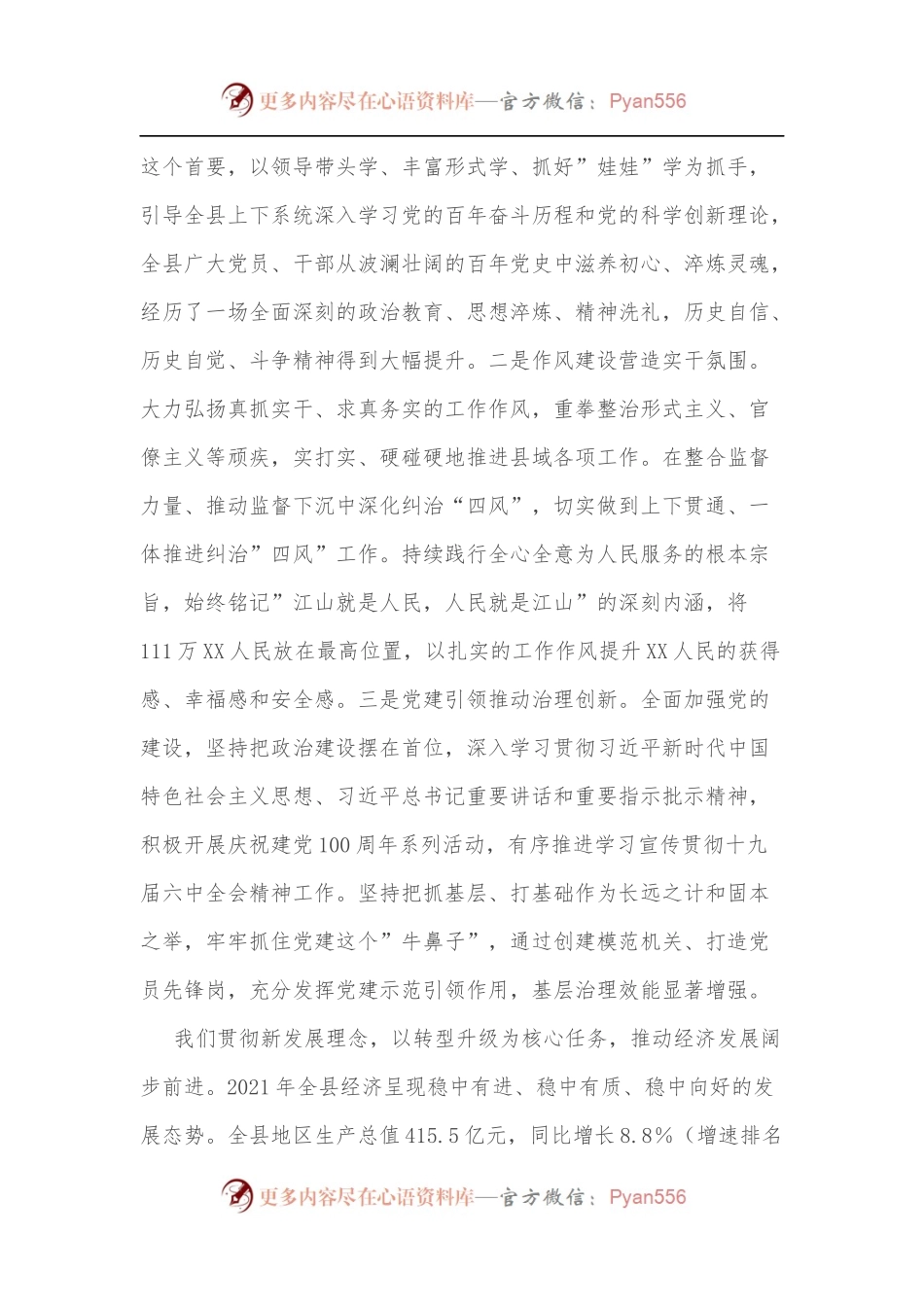 县委书记在中共XX县委十四届四次全会上的报告.docx_第2页