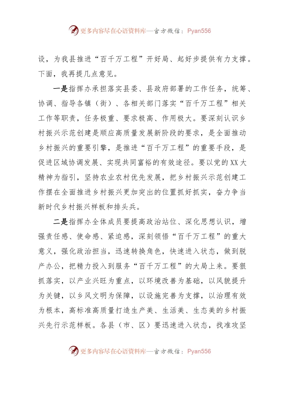县委副书记XX县“百县千镇万村高质量发展工程”指挥部办公室全体成员第一次会议上的讲话.docx_第2页