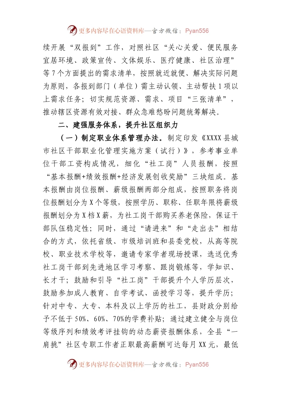 围绕“四新”主攻“四化”强化基层党建工作情况汇报.docx_第2页
