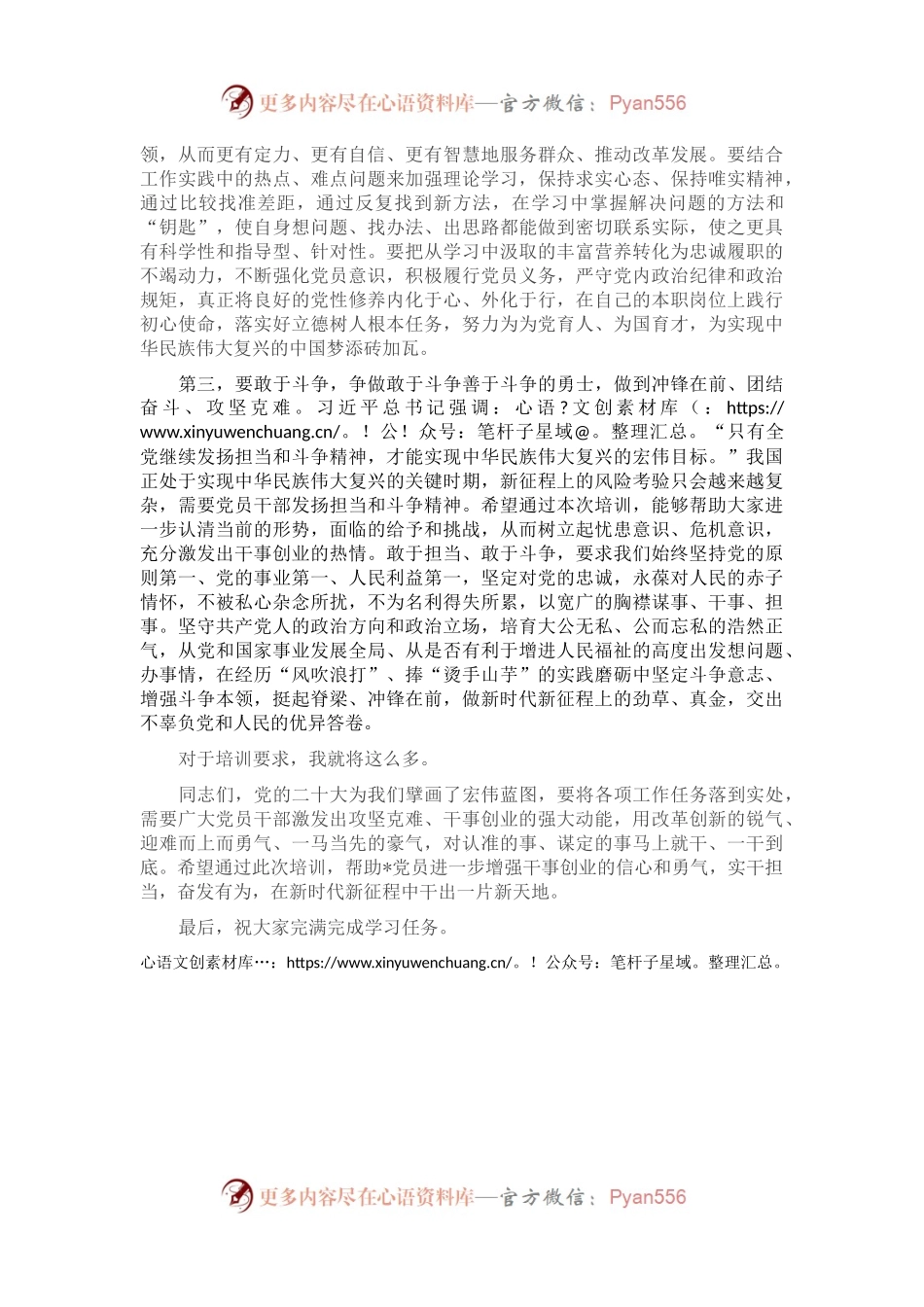 在2023年度党员集中培训开班仪式上的讲话.docx_第2页