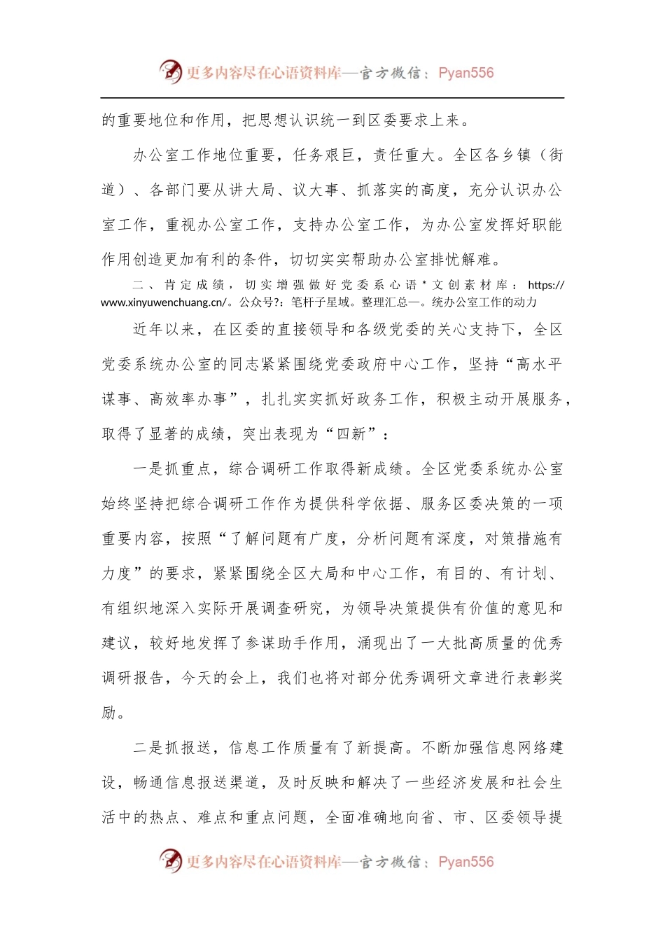 在2022年全区党委系统办公室政务工作会讲话.docx_第2页