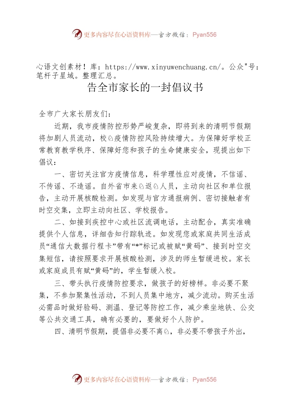 告全市家长的一封倡议书.docx_第1页