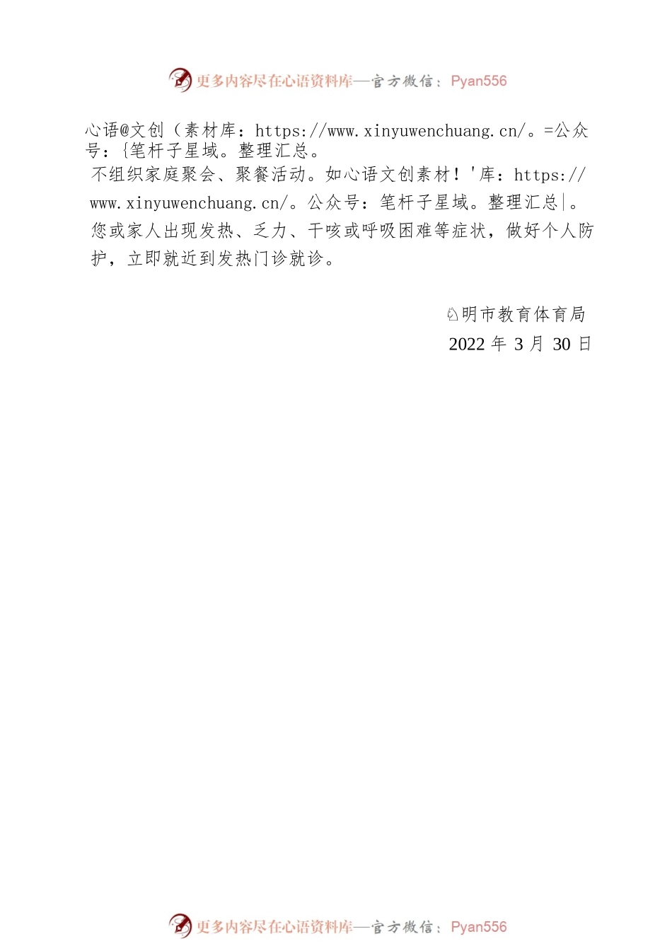 告全市家长的一封倡议书.docx_第2页