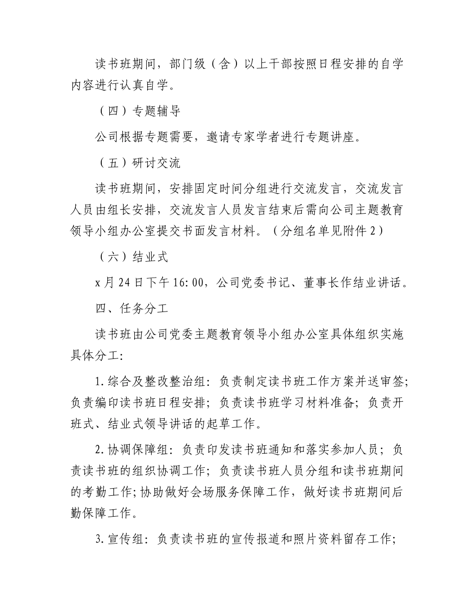 国企主题教育读书班工作方案（含书目）.docx_第2页