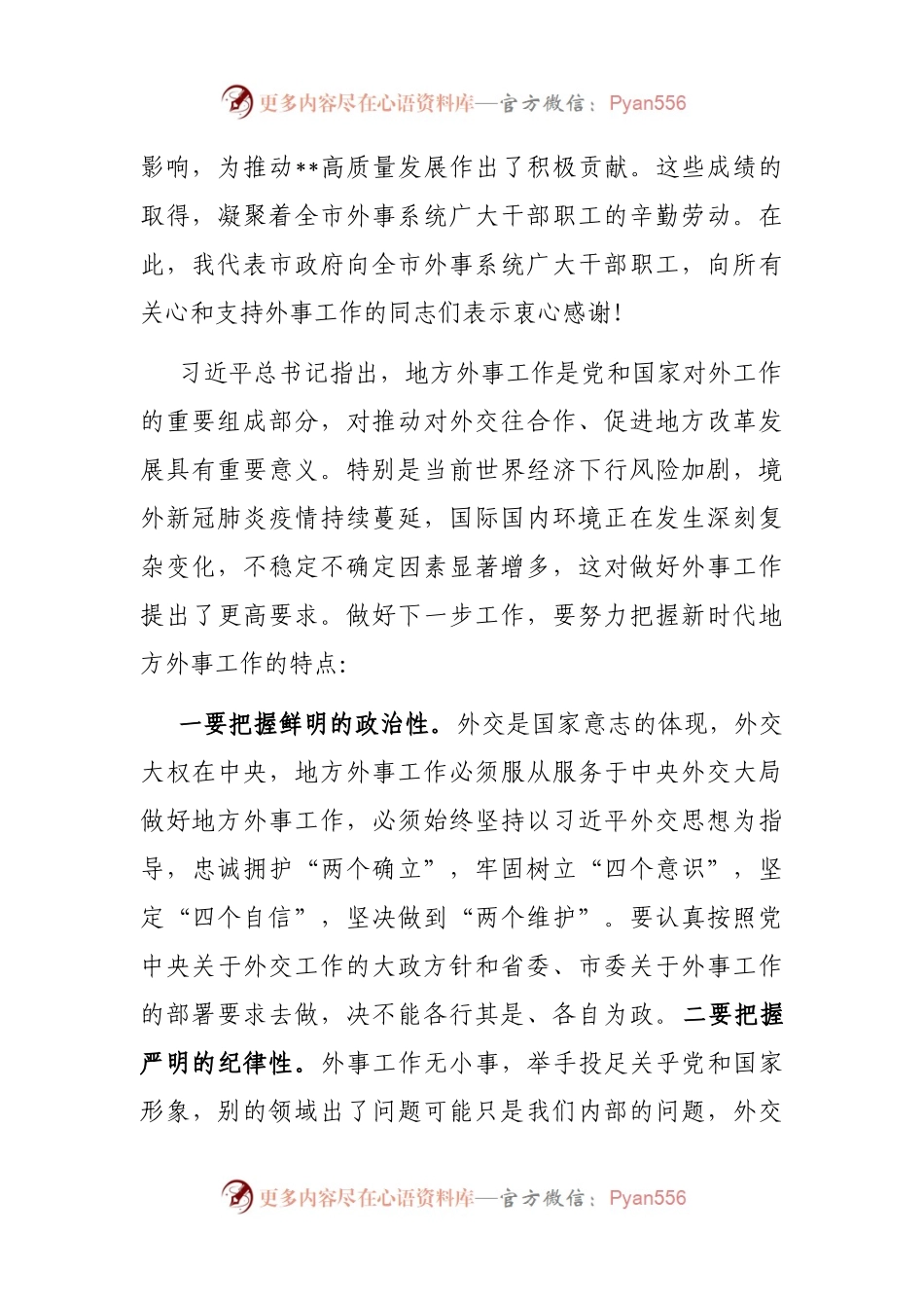 在2022年全市外事工作会议上的讲话.docx_第2页