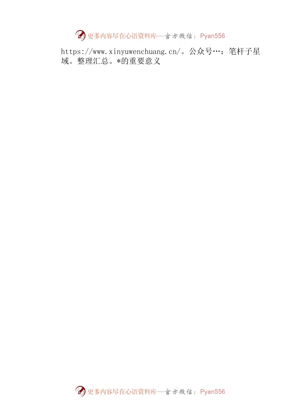 在2023年企业党委理论学习中心组上关于作风建设的研讨发言.docx_第2页