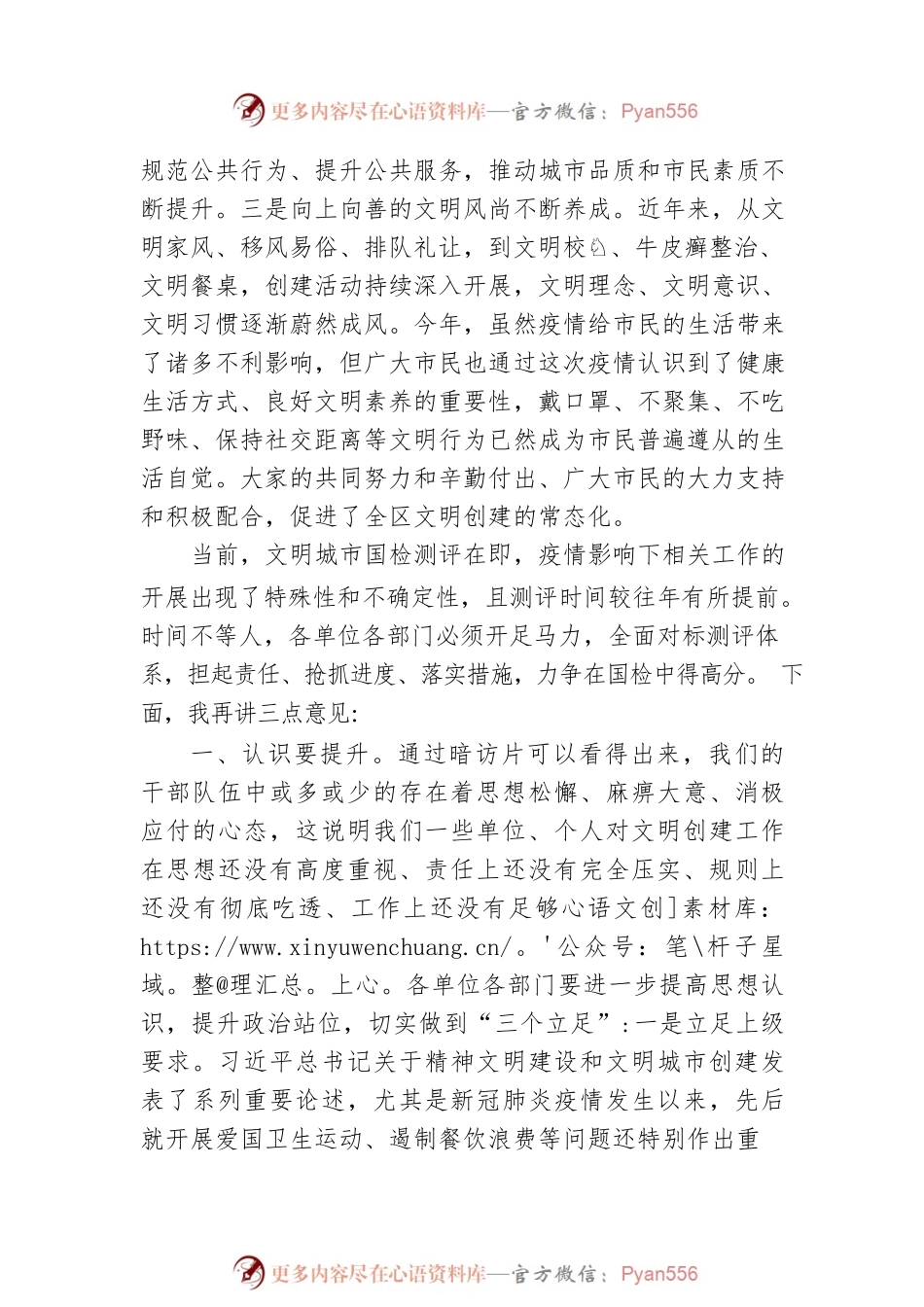 周春晖同志在全区文明创建督查讲评会上的讲话.docx_第2页