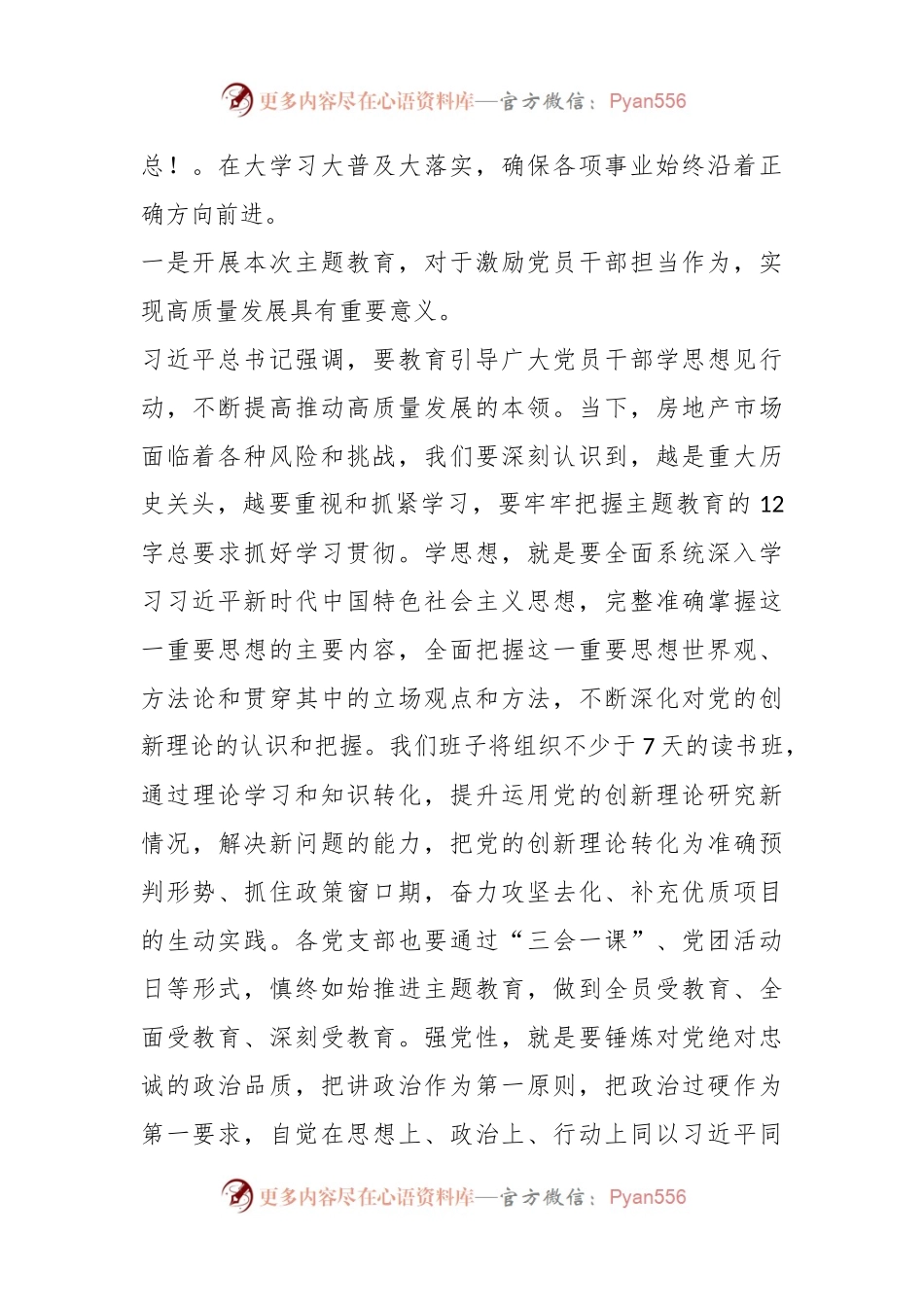 国企领导干部主题教育研讨发言.docx_第2页