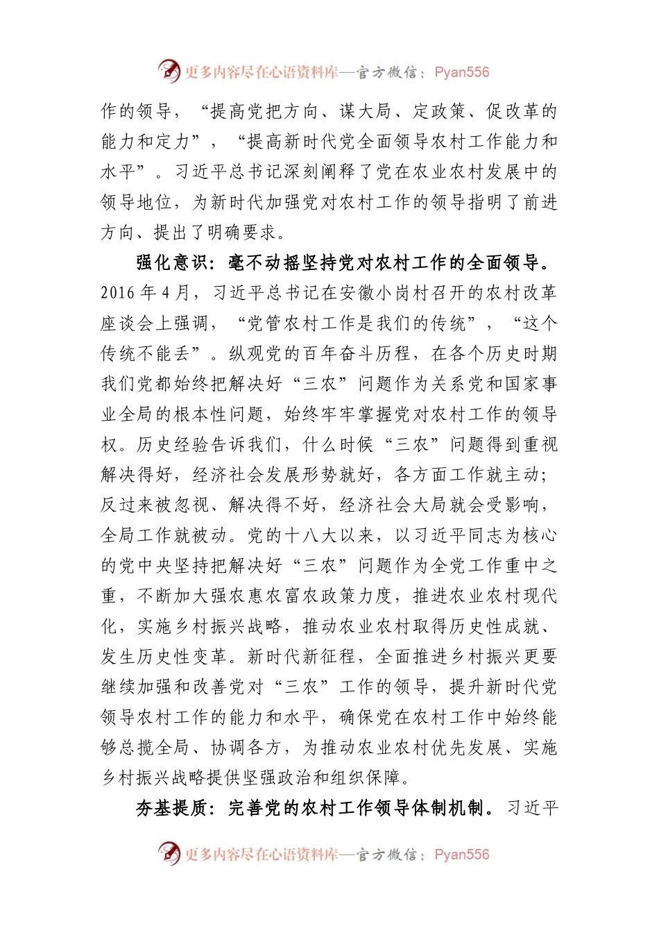 在2023年全县村（社区）党组织书记培训班上的辅导报告.docx_第2页