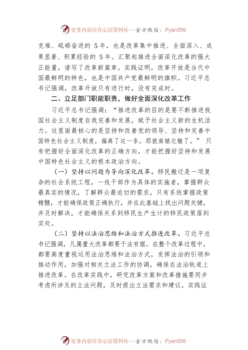 参加全面深化改革培训班感悟.docx_第2页