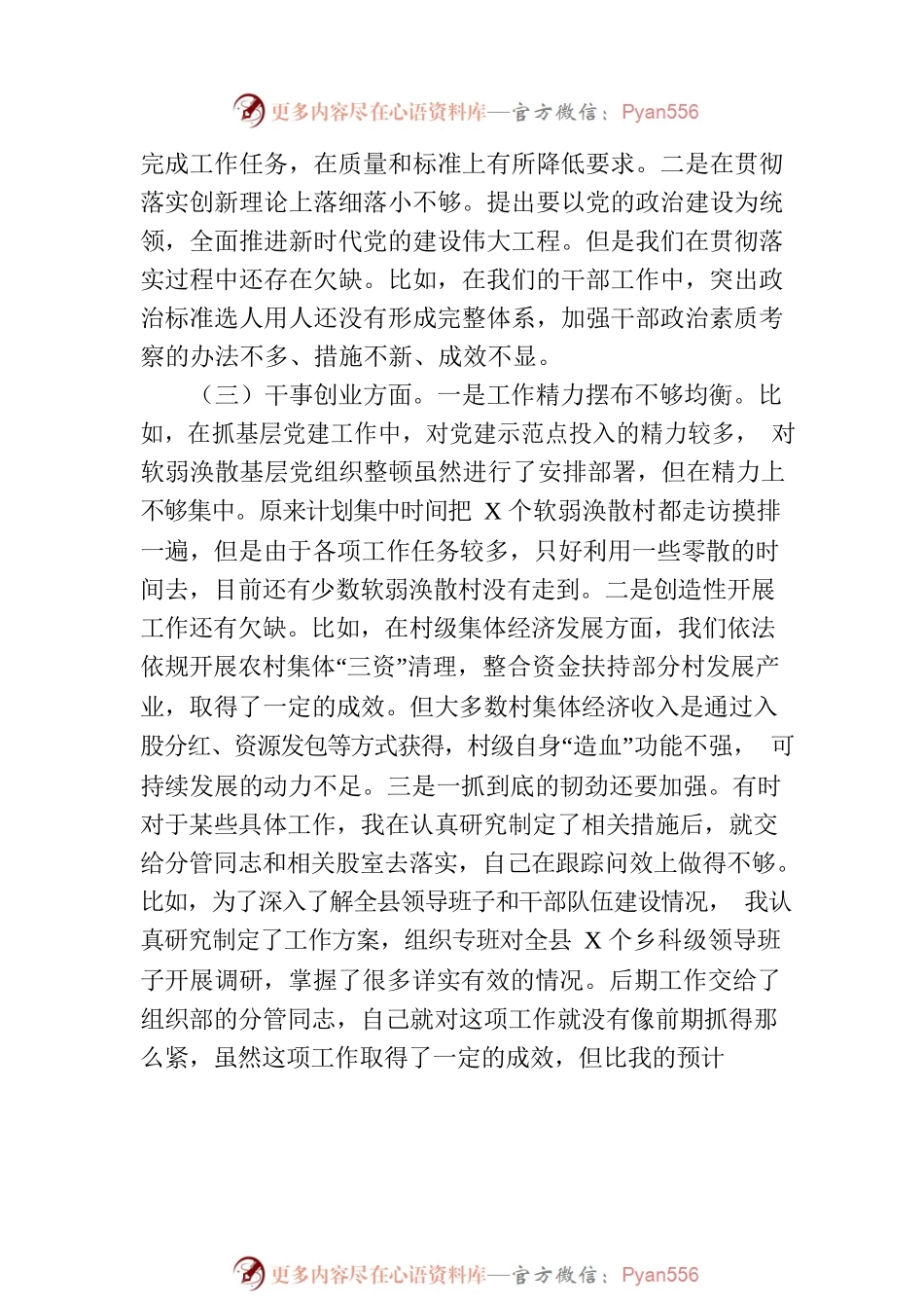 县委组织部长主题教育专题民主生活会检视剖析材料.docx_第2页