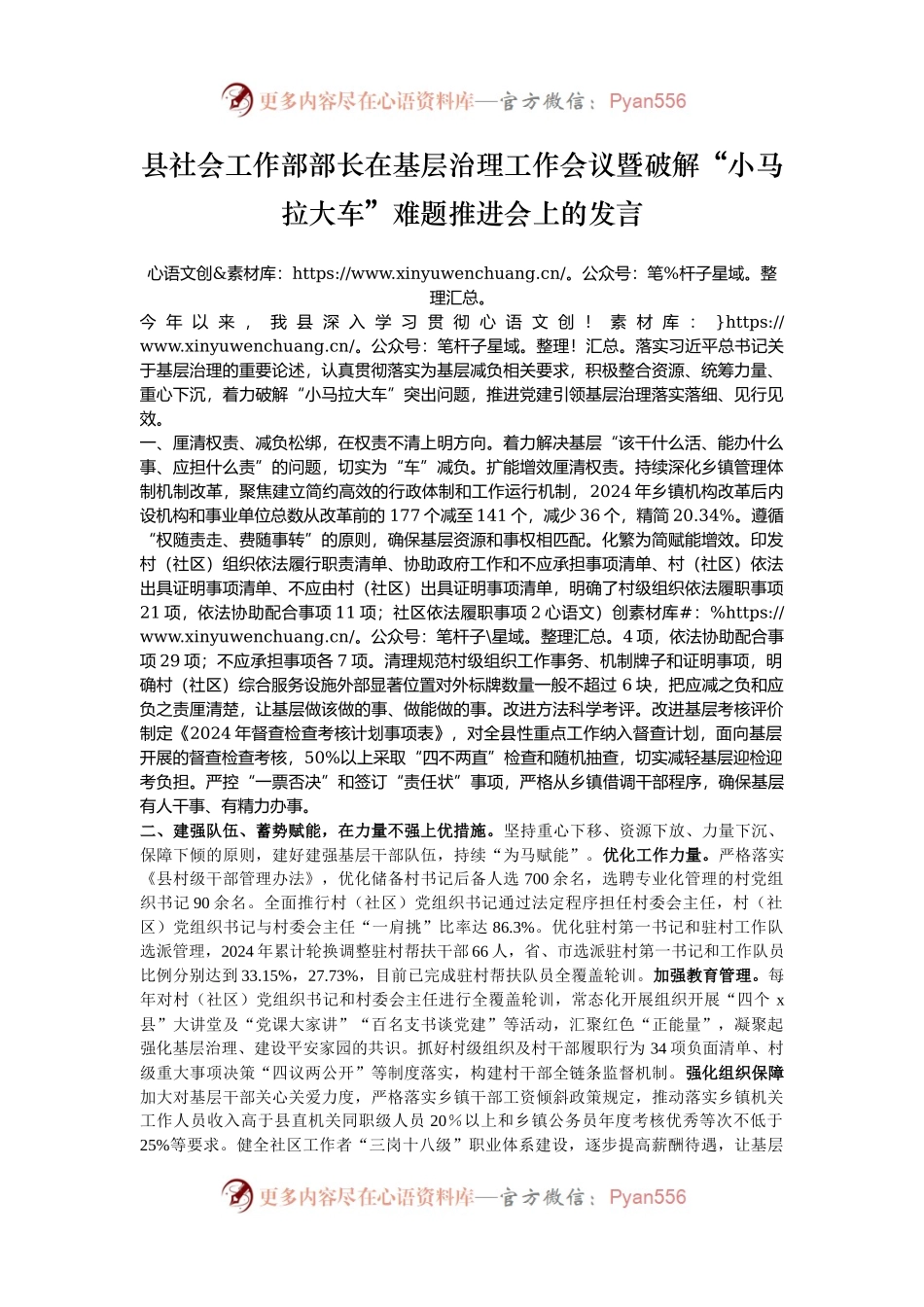 县社会工作部部长在基层治理工作会议暨破解“小马拉大车”难题推进会上的发言.docx_第1页